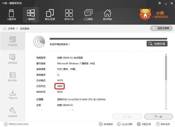 小熊一键重装系统使用教程截图
