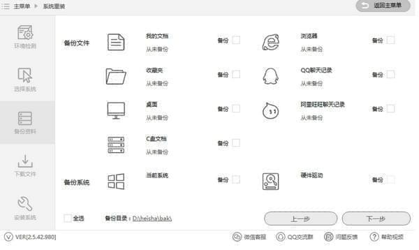 小熊一键重装系统使用教程截图