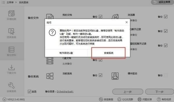 小熊一键重装系统使用教程截图