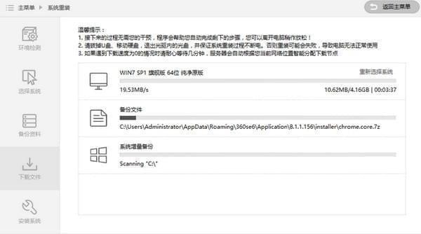 小熊一键重装系统使用教程截图