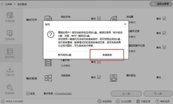 小熊一键重装系统使用教程截图