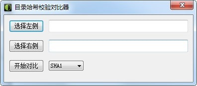 哈希校验工具下载 第1张图片