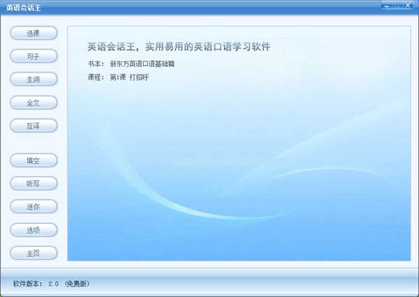 英语会话王截图