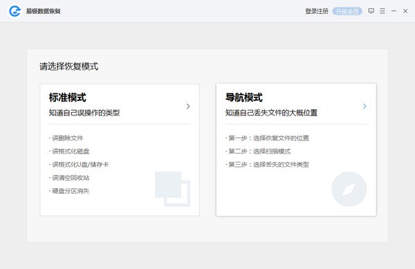 易极数据恢复软件下载