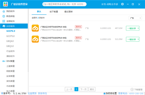 广联达云计量2021特别版