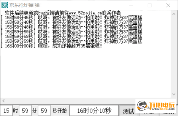 京东叠蛋糕秒抢炸弹插件截图