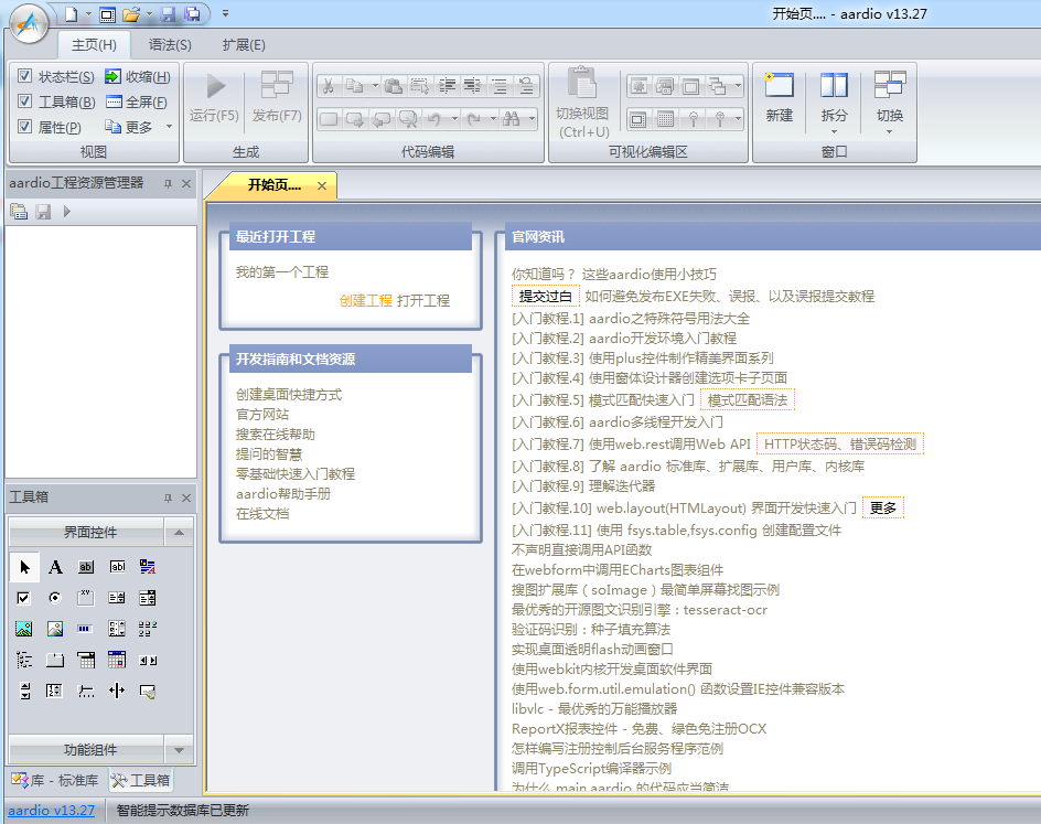 Aardio截图