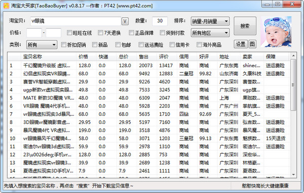 淘宝大买家截图
