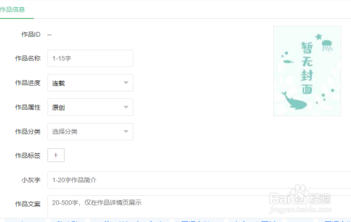 怎么发表小说截图4