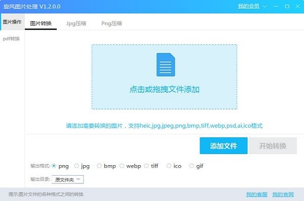 旋风图片处理最新版
