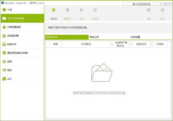 xSecuritas Secure PC特别版