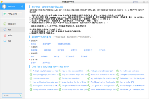 糍粑看美剧学英语下载