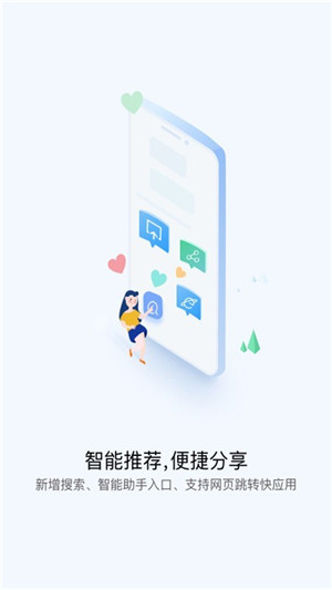 快应用下载