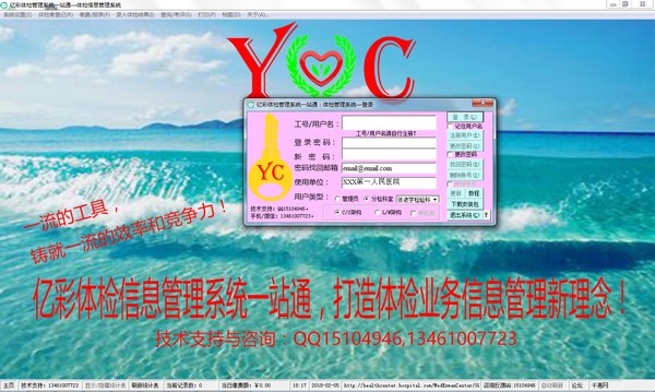 亿彩体检管理系统一站通官方版