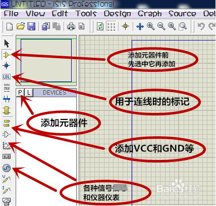 Protues软件使用教程截图1