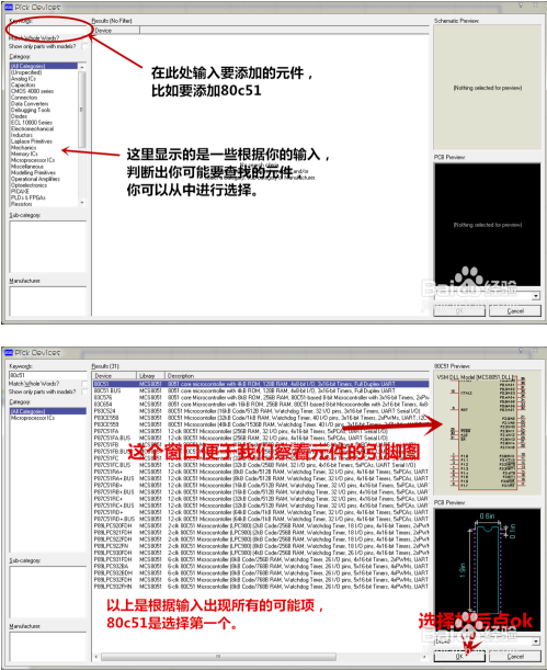 Protues软件使用教程截图2