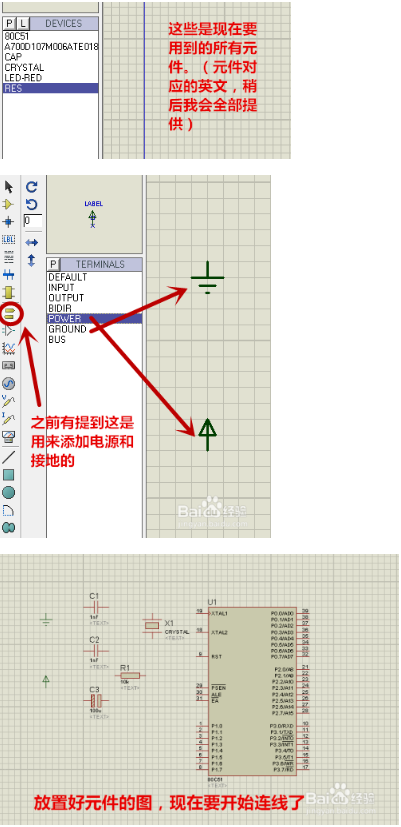 Protues软件使用教程截图5
