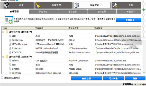360Amigo特别版使用方法