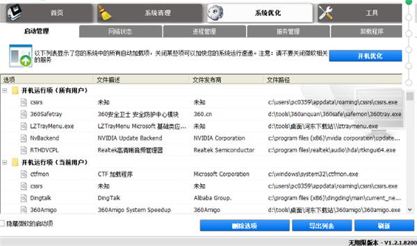 360Amigo特别版使用方法