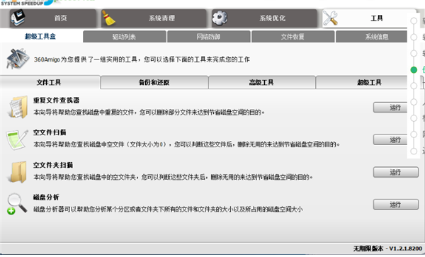 360Amigo特别版使用方法