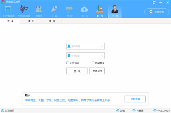 淘宝美工助理特别版截图