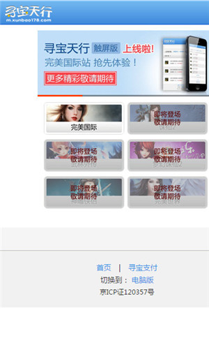 寻宝天行电脑版