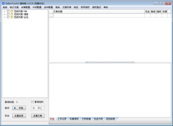 Editortools特别版