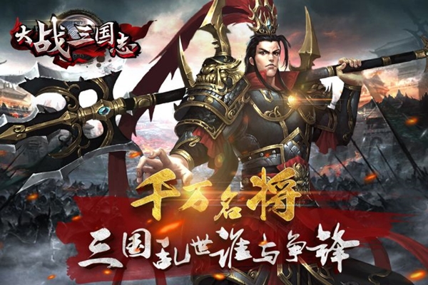 大战三国志截图