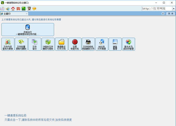 一键清除系统垃圾下载