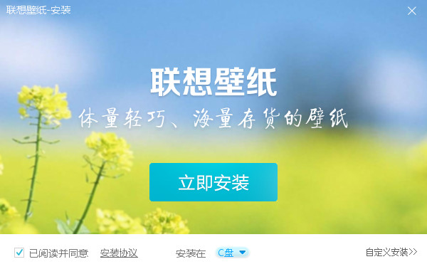 联想壁纸安装教程截图
