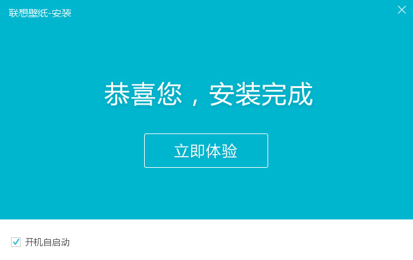 联想壁纸安装教程截图