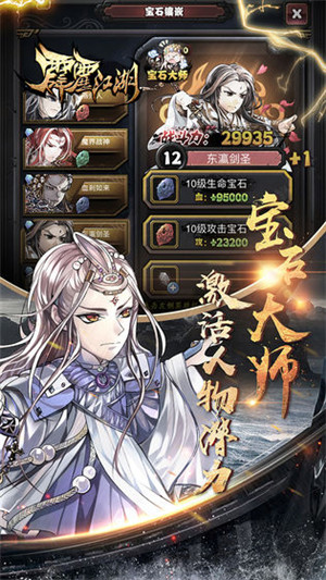 霹雳江湖无限元宝版截图