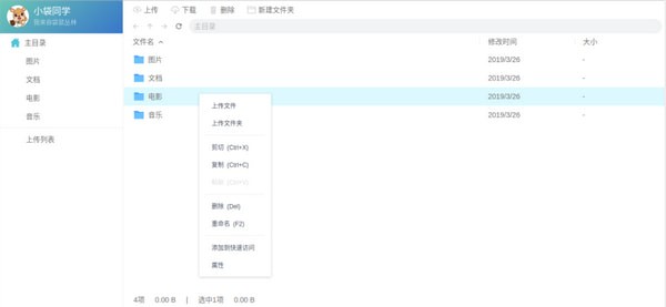 袋鼠存储特别版