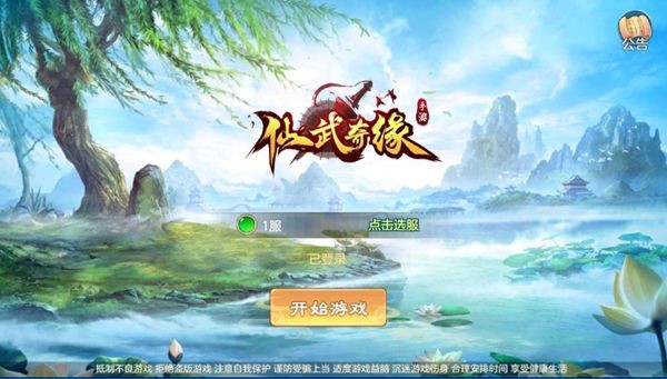 仙武奇缘截图