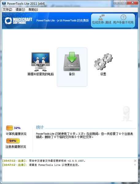 PowerTools Lite特别版