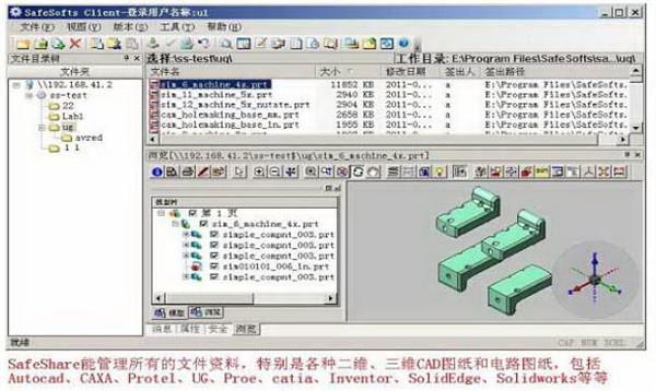 SafeShare软件截图