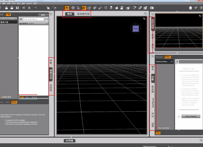 Daz Studio下载