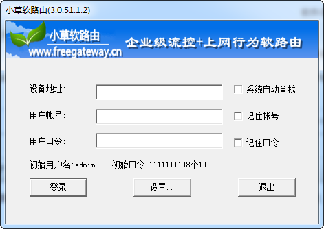 小草软路由最新特别版