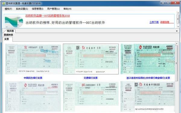 图布斯支票通特别版截图