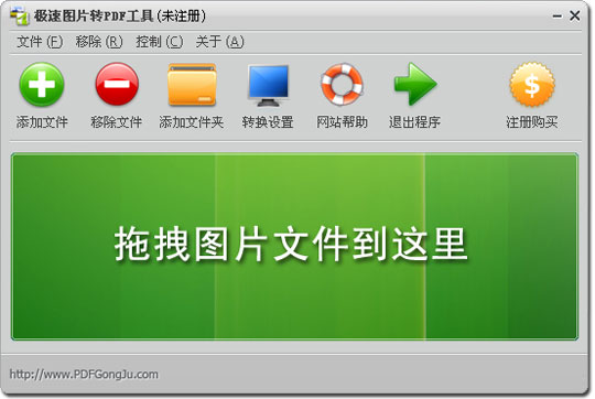 极速图片转PDF工具截图