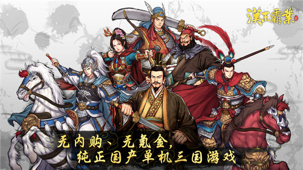 汉末霸业下载截图
