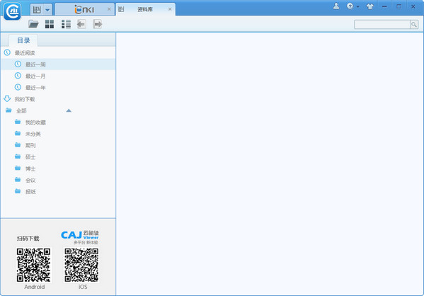 CAJ云阅读截图