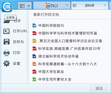 CAJ云阅读使用教程截图