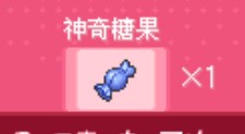 修改道具礼物4