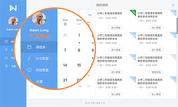 直播云学生端使用教程截图