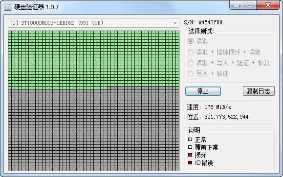 硬盘验证器下载截图
