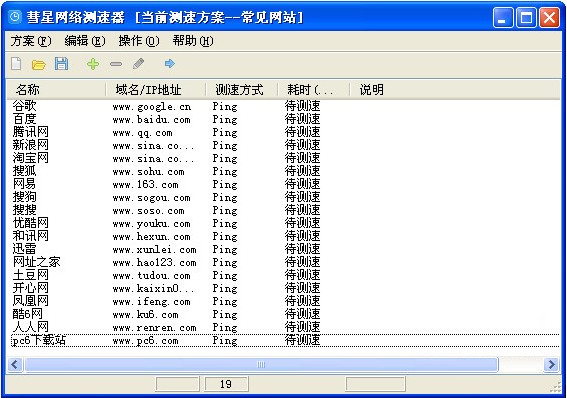 彗星网络测速器免费版截图