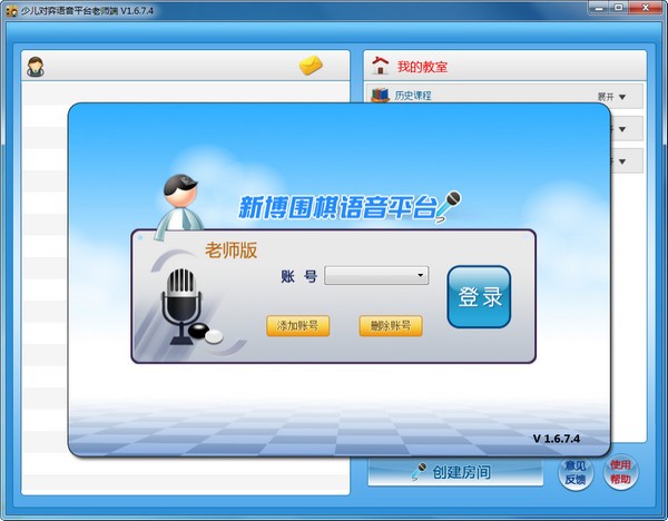 少儿对弈语音平台下载