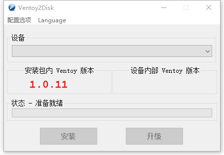 Ventoy2disk截图