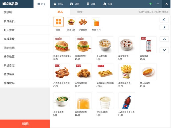 商店管家餐饮收银系统